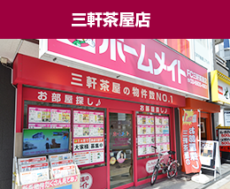 FCハウスコレクション三軒茶屋店