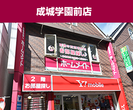 FCハウスコレクション成城学園前店