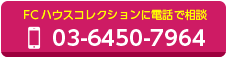 電話で問い合わせ