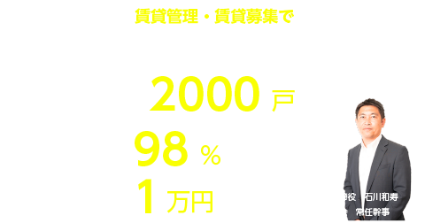 賃貸管理・賃貸募集でハウスコレクションが選ばれる理由