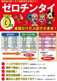 ゼロチンタイ