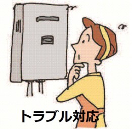 給湯器故障