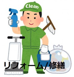 クリーニング