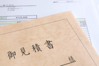 見積り