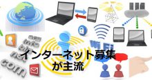 インターネット入居募集