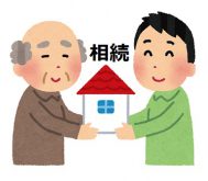 相続