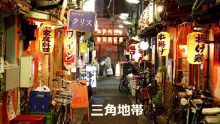 三軒茶屋・三角地帯