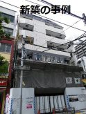 新築の事例