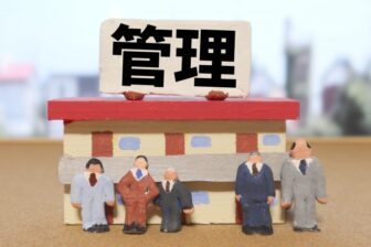 委託管理