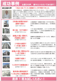 ゼロチンタイ成功事例